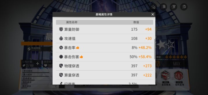 晨曦自适应伤害只看防御的？截图