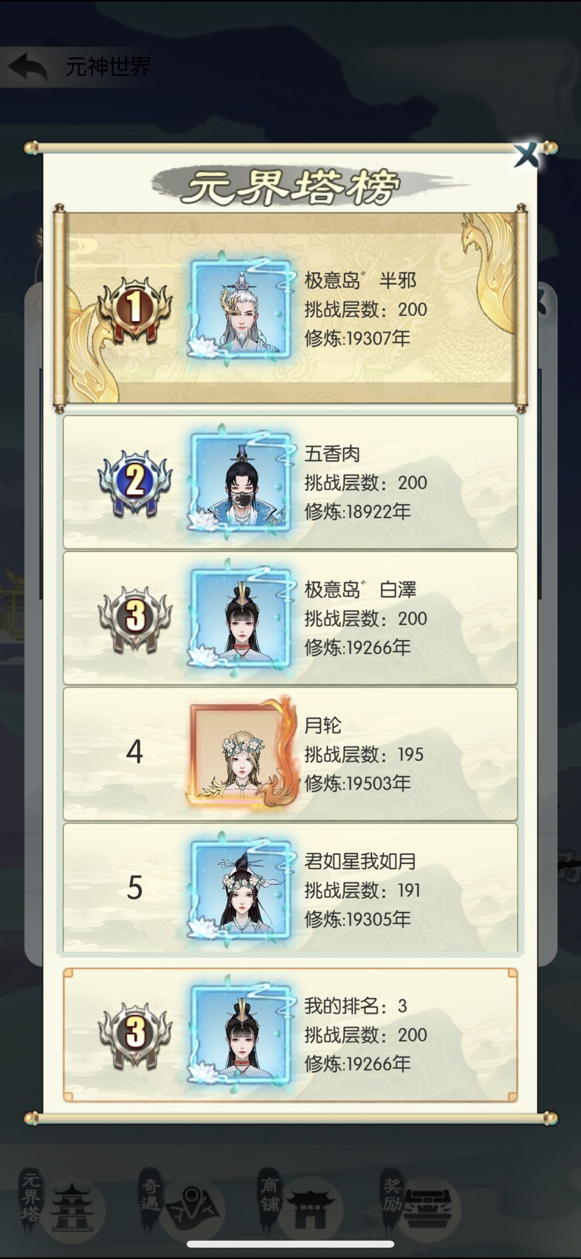 元神塔摆烂通关截图