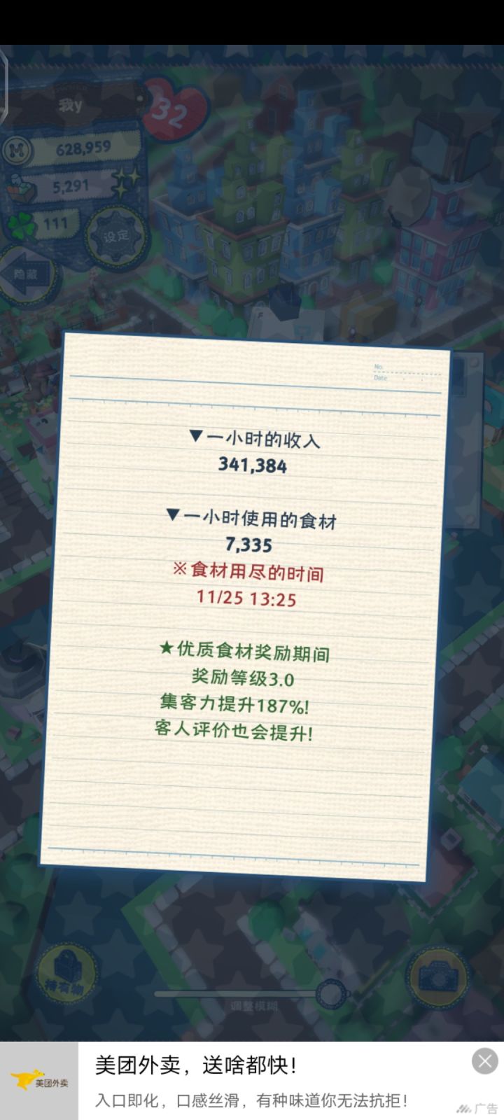 离谱,一小时消耗的比我买的还多截图