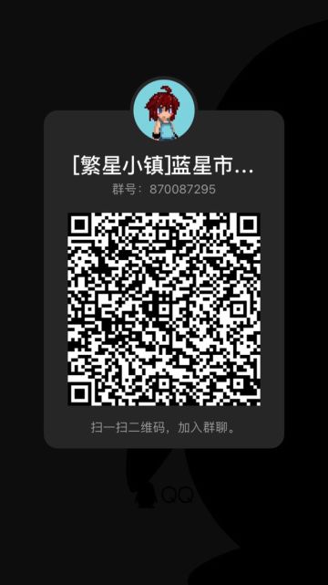 《关于“[繁星小镇]”战队内部调整》