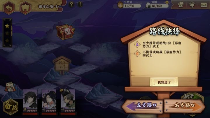 幕府势力的武士截图