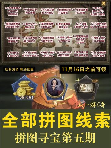 拼图寻宝第五期全部拼图线索来了