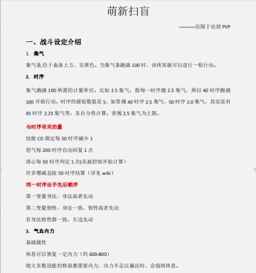 论剑萌新扫盲贴