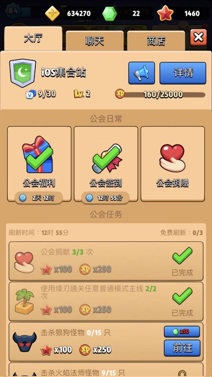 ios集合站 公会收常在线活跃玩家截图
