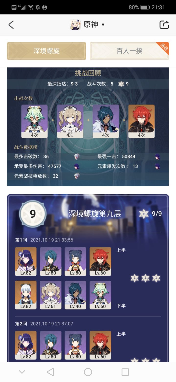 落魄了，家人们截图