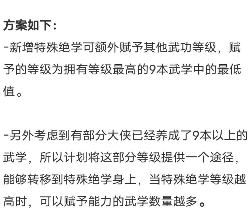 【硬核解读】特殊武学是什么？截图