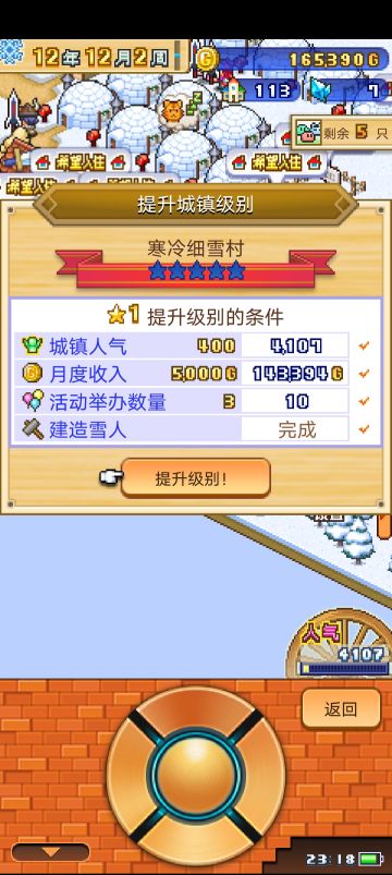 冒险村物物语2 通关记录（雪国）