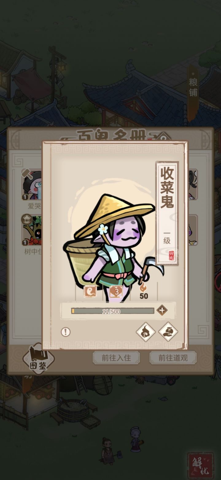 鬼怎么升级？怎么操作，只看到升级好感度的截图