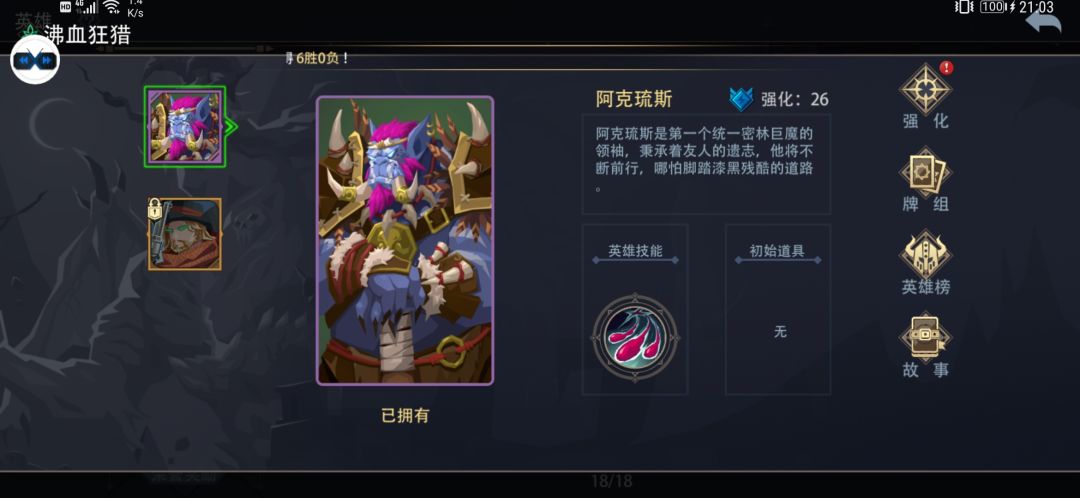 新手向通冒险（29）——沸血狂猎（26）截图