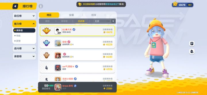 北京历史百榜体验卡截图