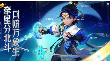 牵星分北斗，月照万象生，《梦幻西游》手游全新主角越星河正式上线！