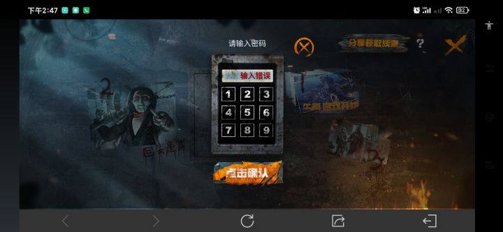 密码多少截图