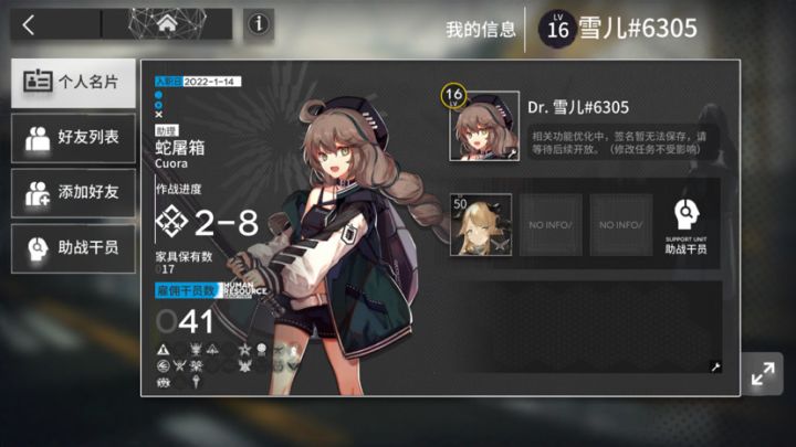 萌新入坑找个好友截图