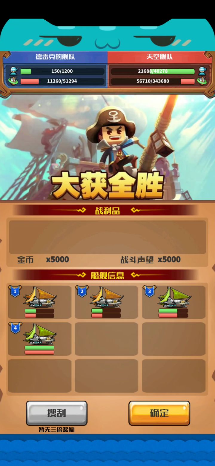 无氪4船过猩红+天空截图