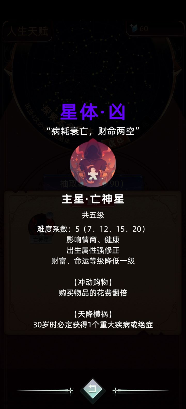 人生无常截图