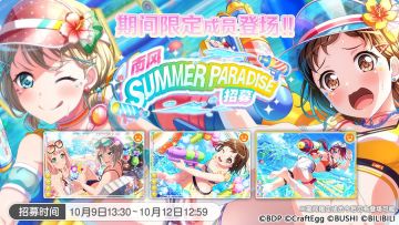 招募预告·「南风 SUMMER PARADISE招募」