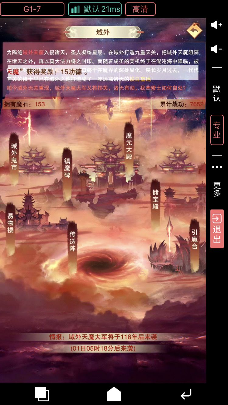 魔域！！截图