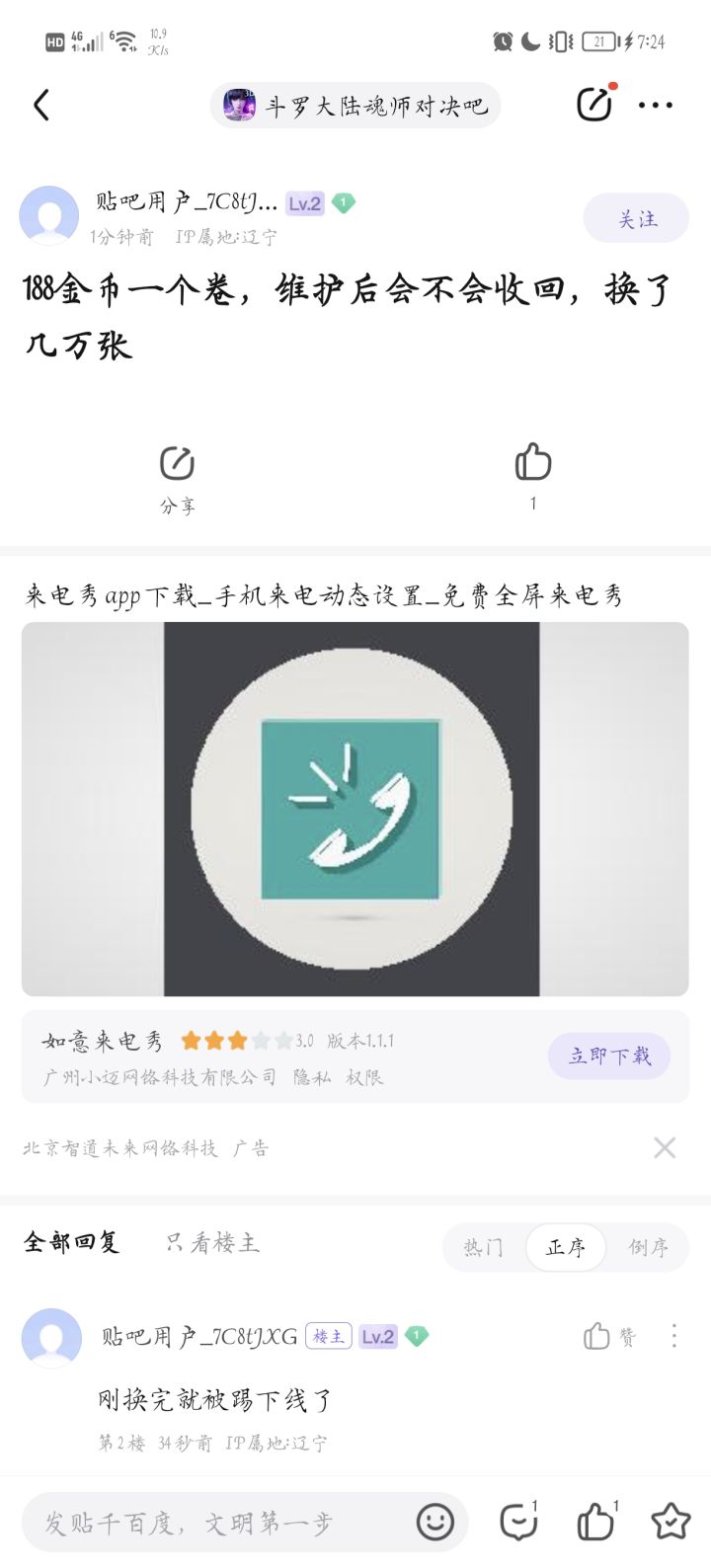 每次更新所有人都在找bug🤣截图