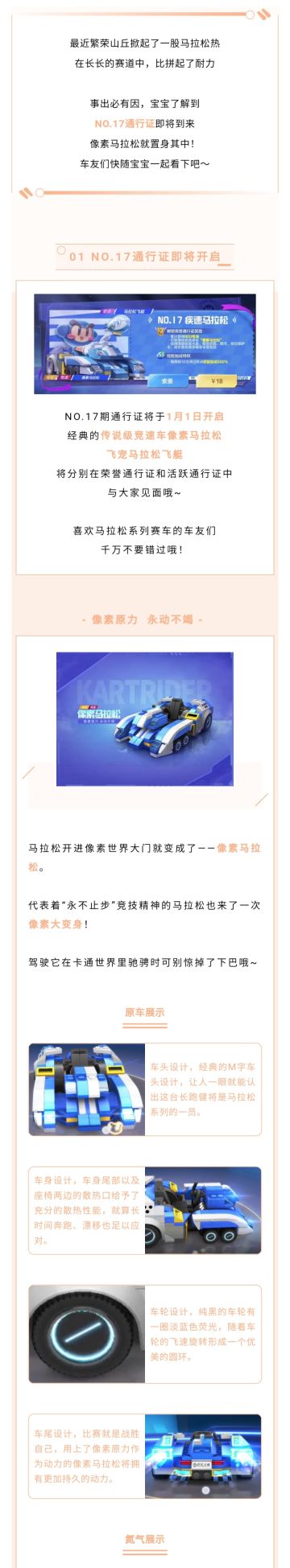 全民必备，像素马拉松，NO.17期通行证经典来袭