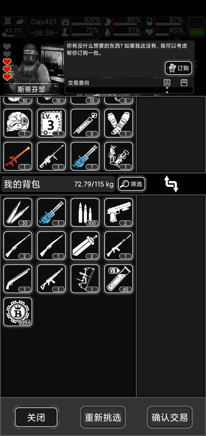 刷邹胖最欧的一次截图