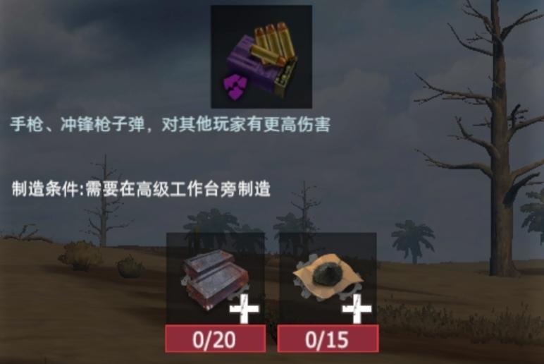 【幸存者联盟】物品图鉴-穿甲9毫米截图