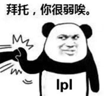 中国LOL是最强的截图