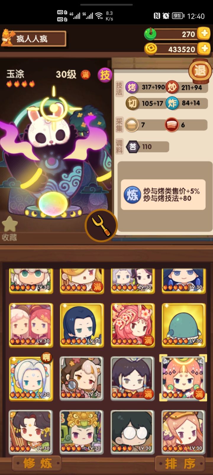 #重庆发明家#高火厨师修炼记录贴截图