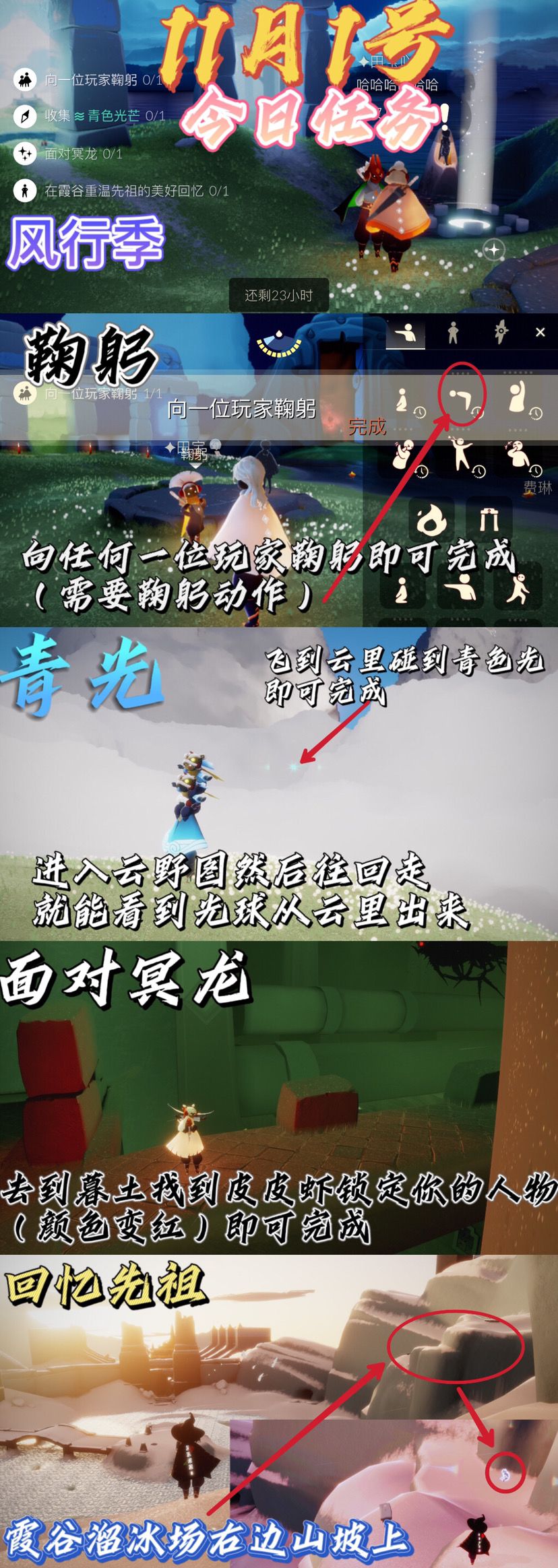 光遇每日任务截图