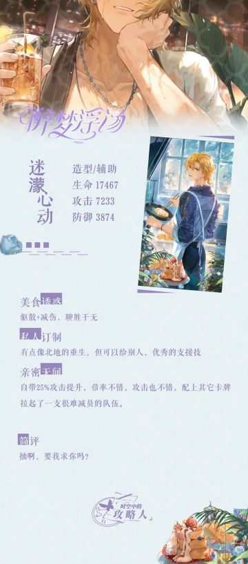 醉梦浮汤-SSR画灵解析