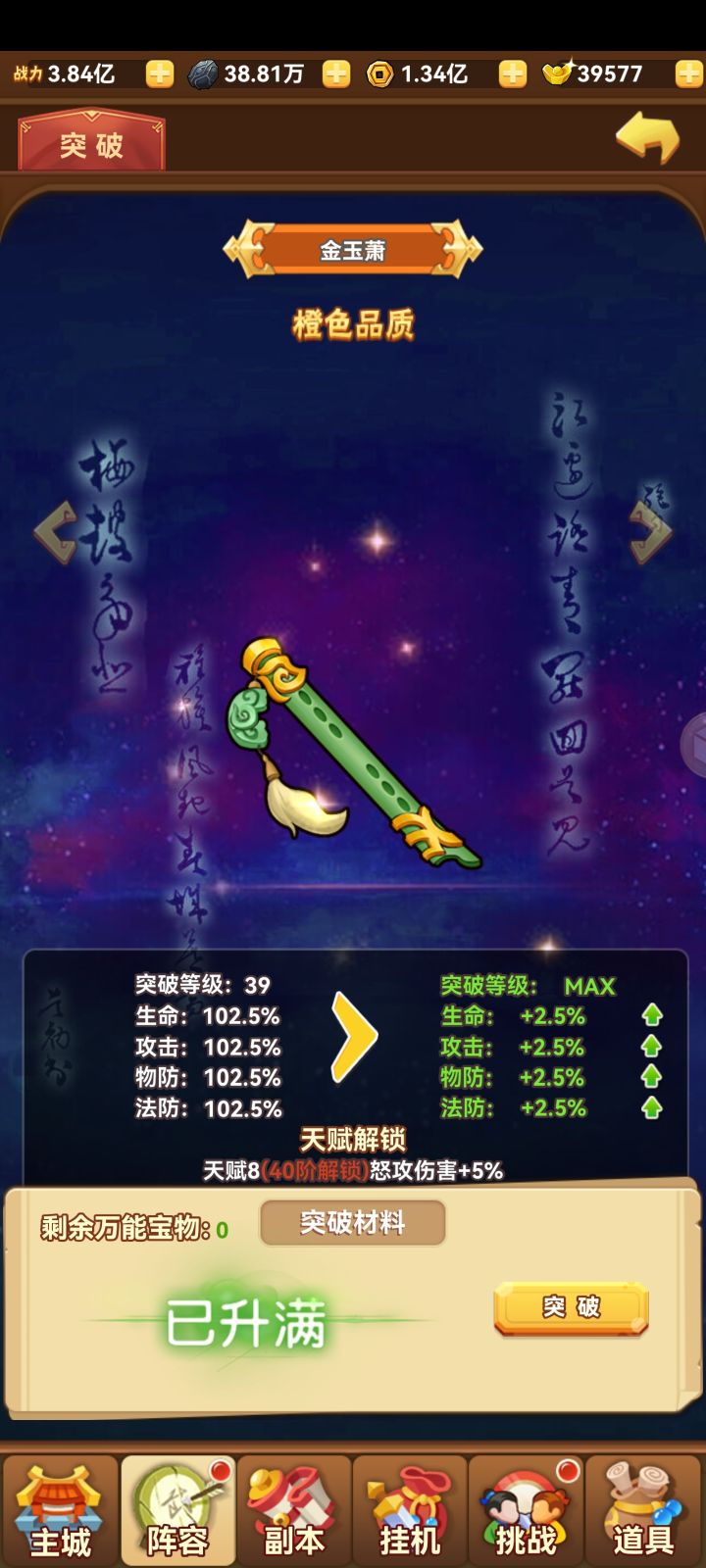 荀彧的宝物截图
