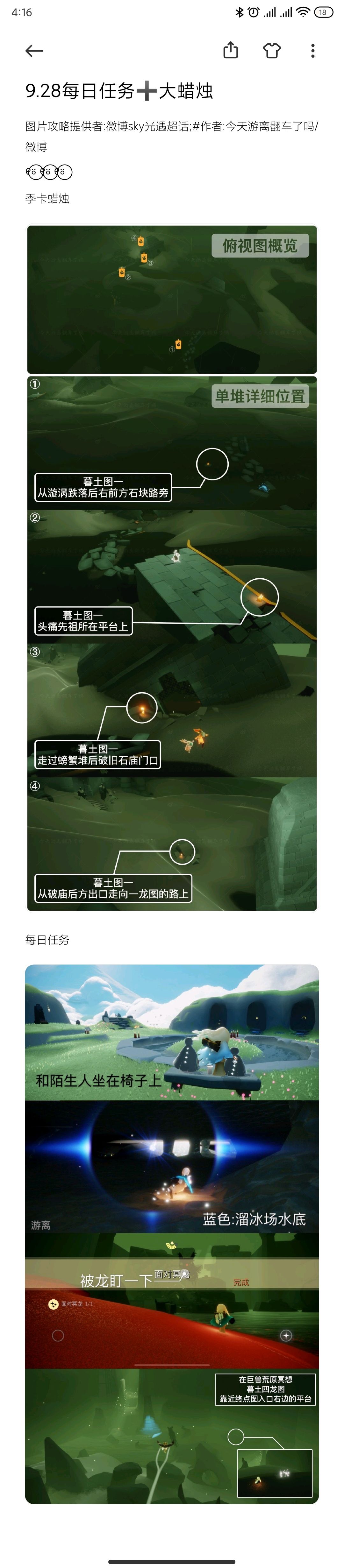 9.28每日任务➕大蜡烛截图