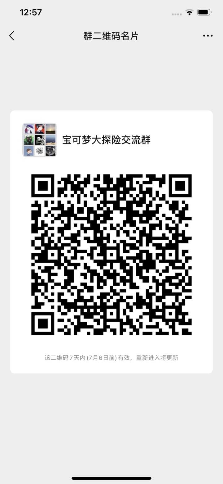 宝可梦交流群截图