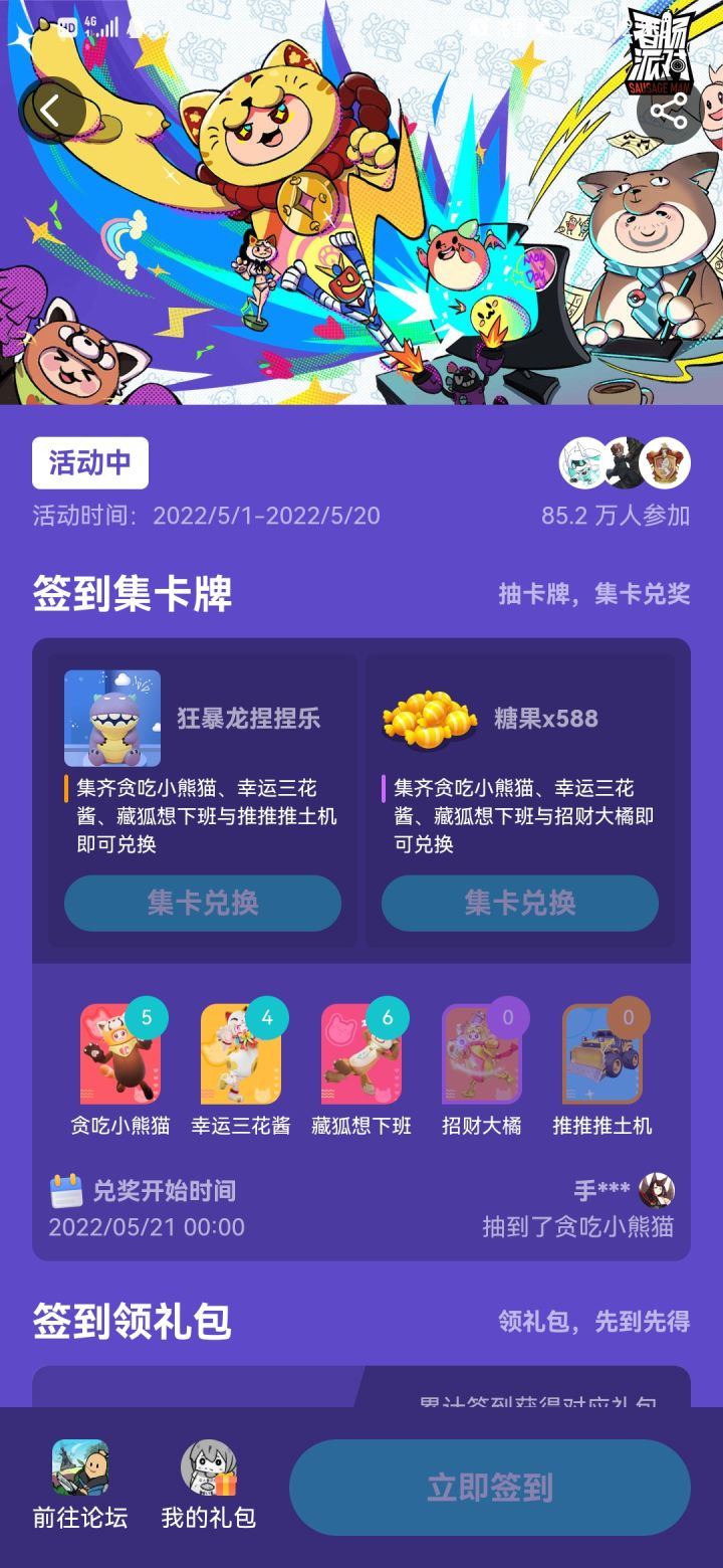 官方太凉心啦 居然送588糖果呢!截图