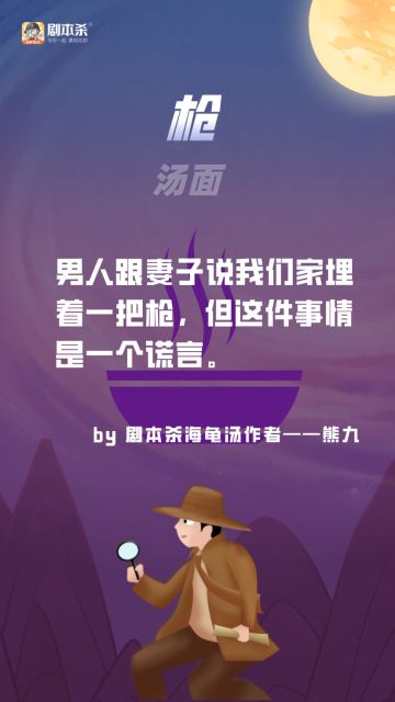 推理游戏｜海龟汤《枪》