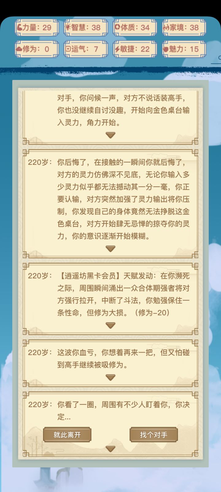不修仙,活到199截图