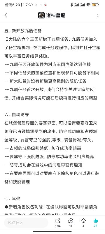 想要宝藏吗？它被藏在了九盾的关卡里，想要的话就去追寻它吧！九盾关卡，即将降临