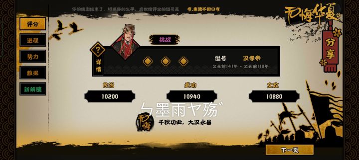 #无悔华夏大汉永昌#通关感想截图