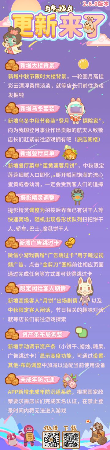 中秋限时大楼背景、乌冬新套装、餐厅新菜单上线！2.6.0版本更新来了