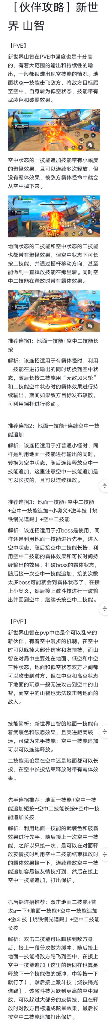 ［伙伴攻略］新世界 山智