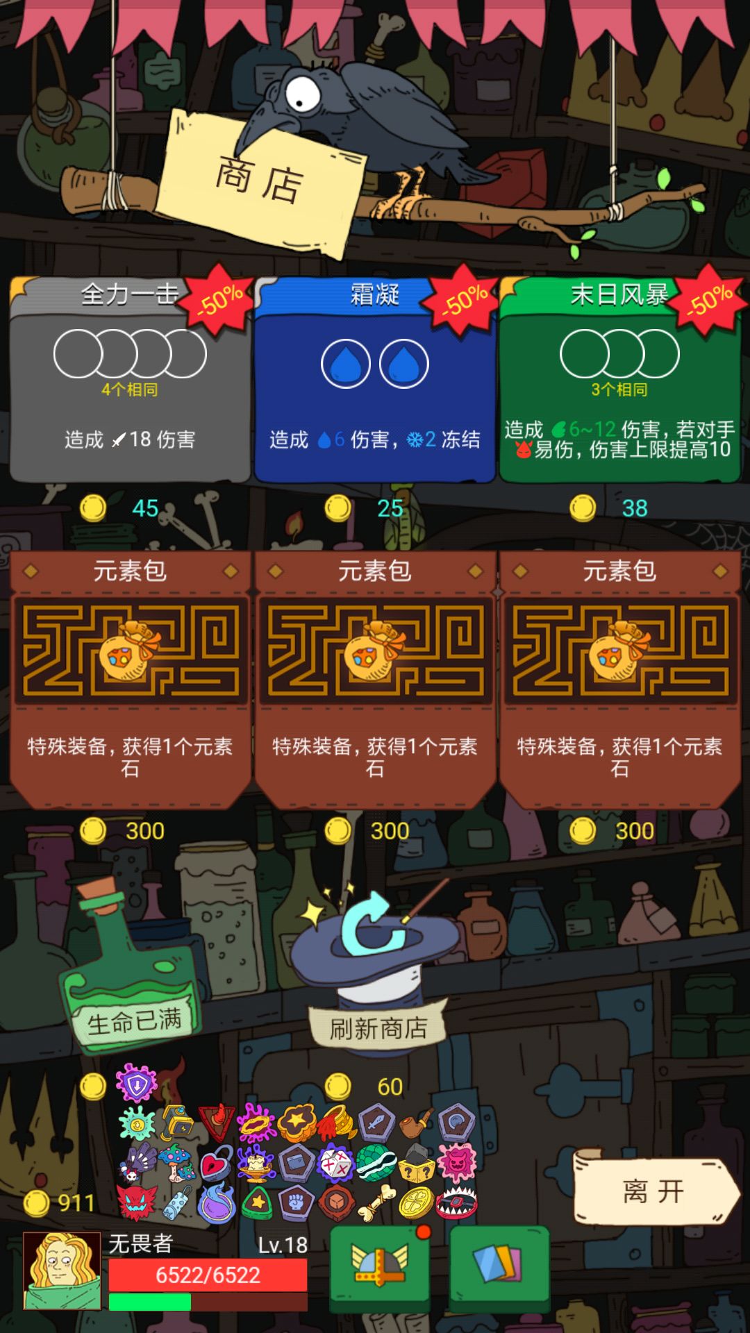 【骰子元素师】【无尽模式Tips】截图