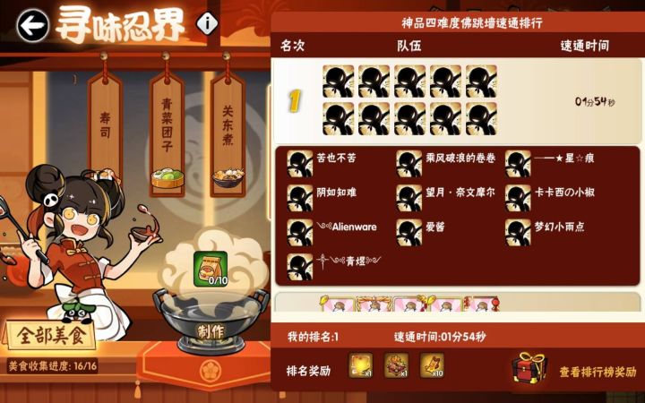 美食活动神品速通双区榜一截图