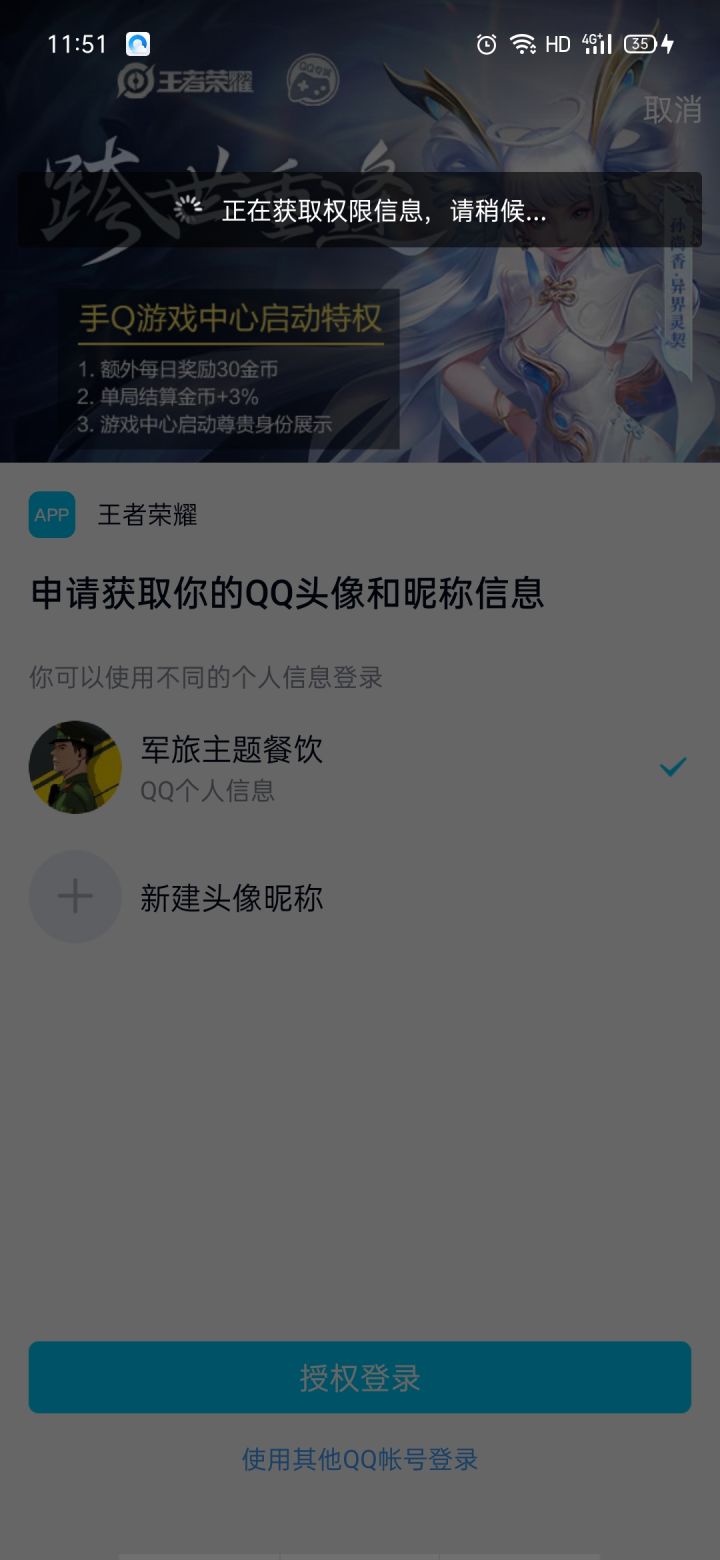 登录不了？截图