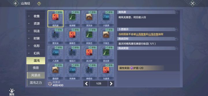 感谢官方增加混沌风景点地图截图