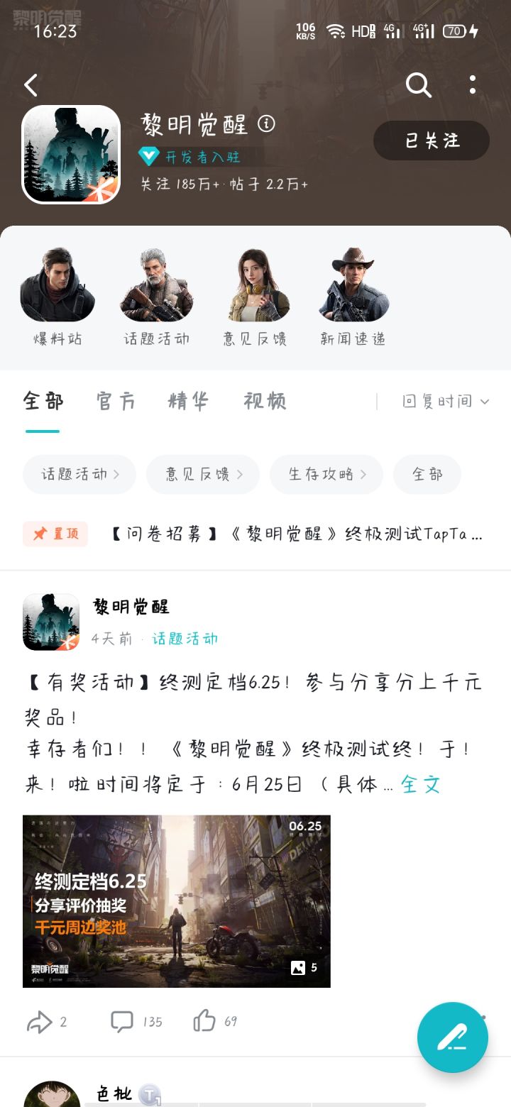 助力《黎明觉醒》我最行——"给岁月以文明"截图