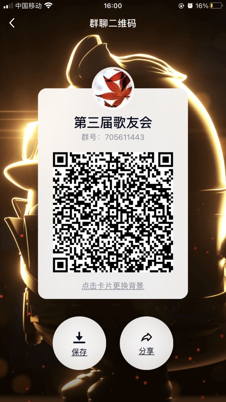 第三届歌友会截图
