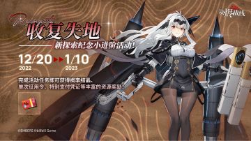 【新探索实装纪念活动】∣ Reconquista收复失地