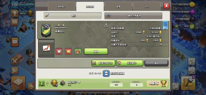 联赛有没有一起的~大师三#VC02Q9UJ截图