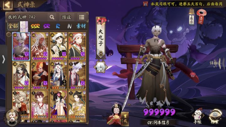 阿修罗鹿丸满技能高天原,出截图