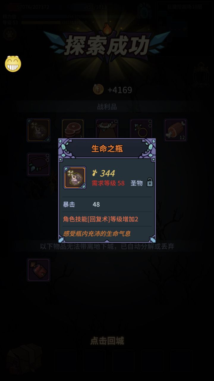 生命瓶很难刷吗……截图