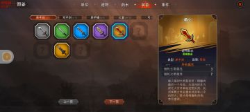 【进阶攻略】【装备的打造】